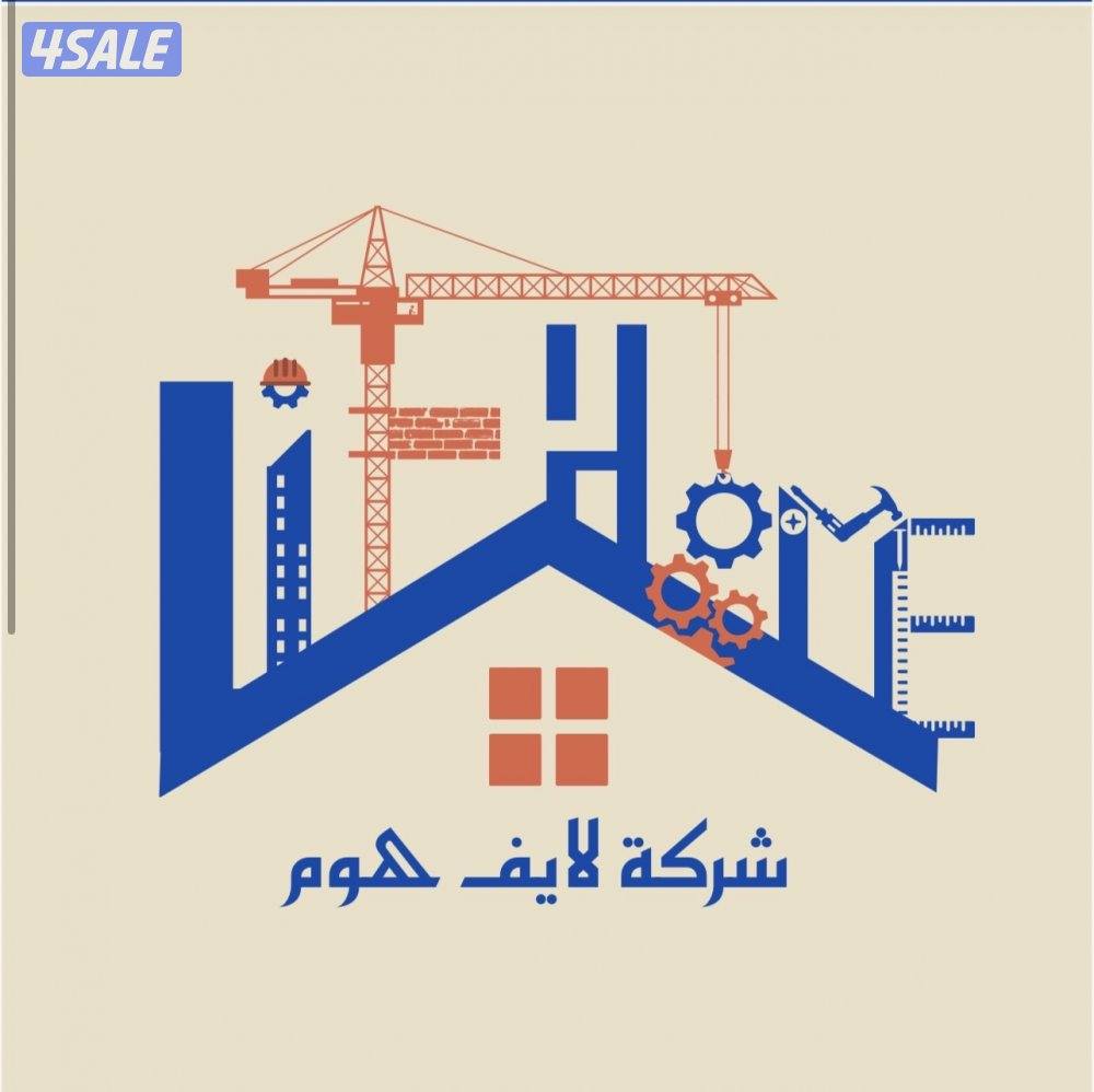 لايف هوم للمقاولات العامة والتشطيبات0