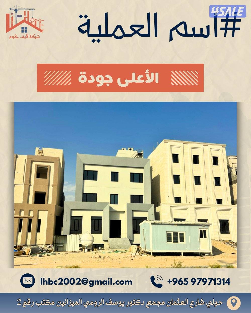 لايف هوم للمقاولات العامة والتشطيبات5