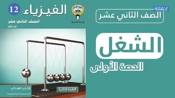 مدرس فيزياء خبرة5