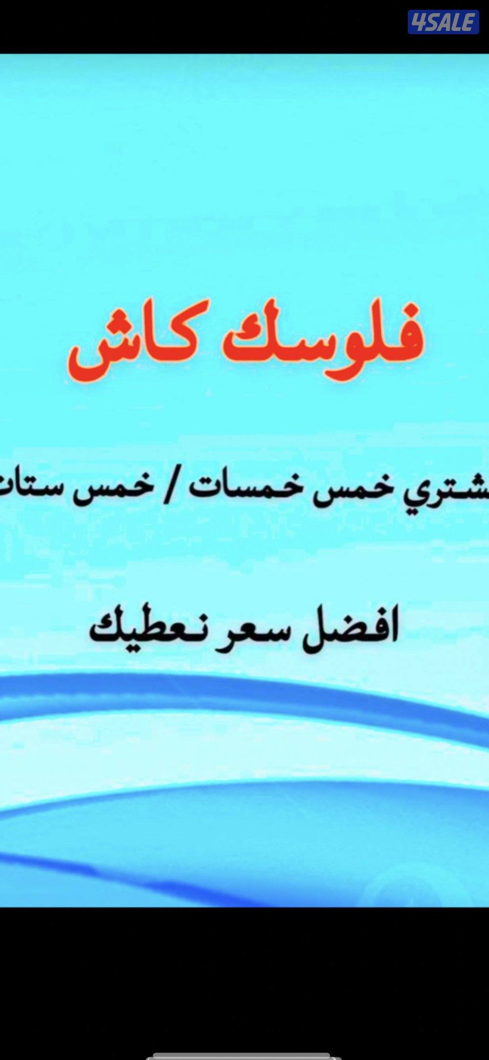 نشتري خمس ستات فقط 66666zxc ارسل الرقم مع سعره واتساب0