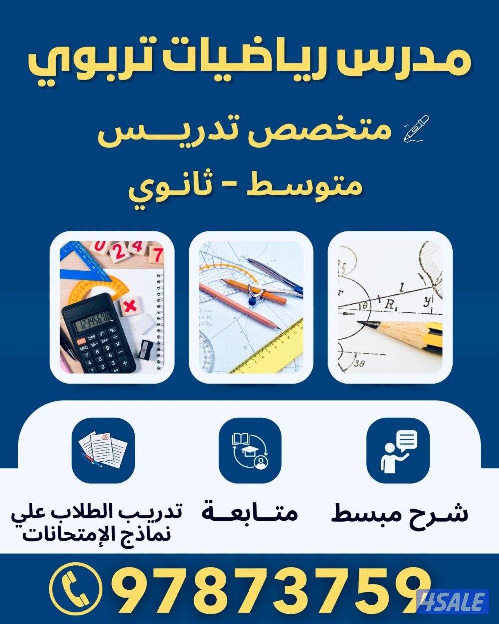 رياضيات تربوي0
