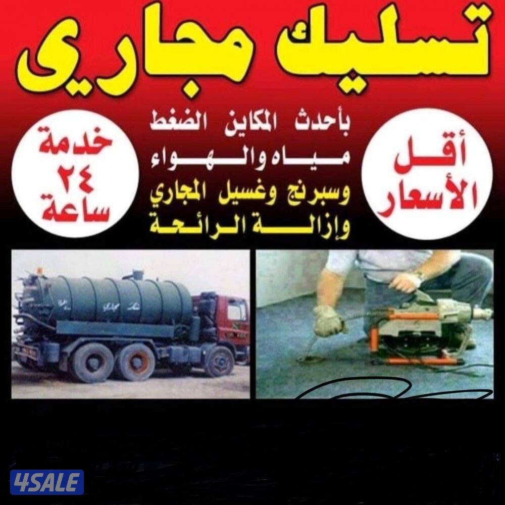 تسليك مجاري$تسليك مجاري$تسليك مجاري$تسليك مجاري$تسليك مجاري$0