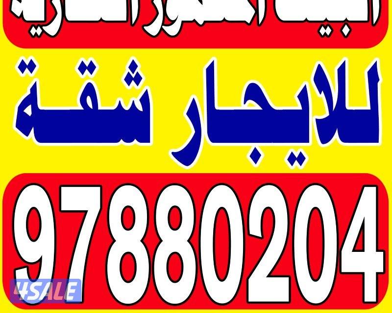 للإيجار شقة ابو فطيرة ٣ غرف منهم غرفة ماستر وغرفة عا_ملة وصالة ومطبخ و0