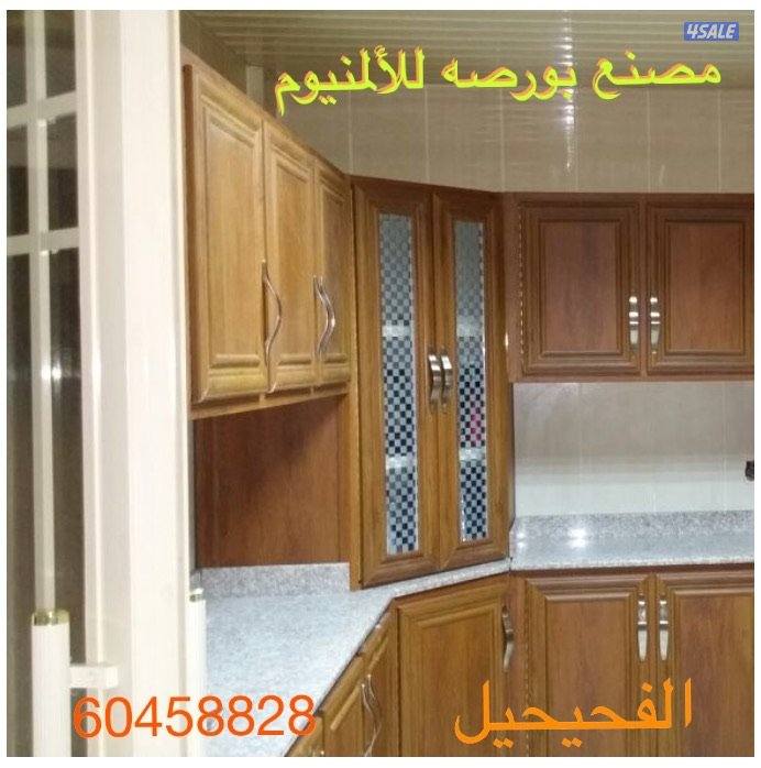 مطابخ المنيوم4