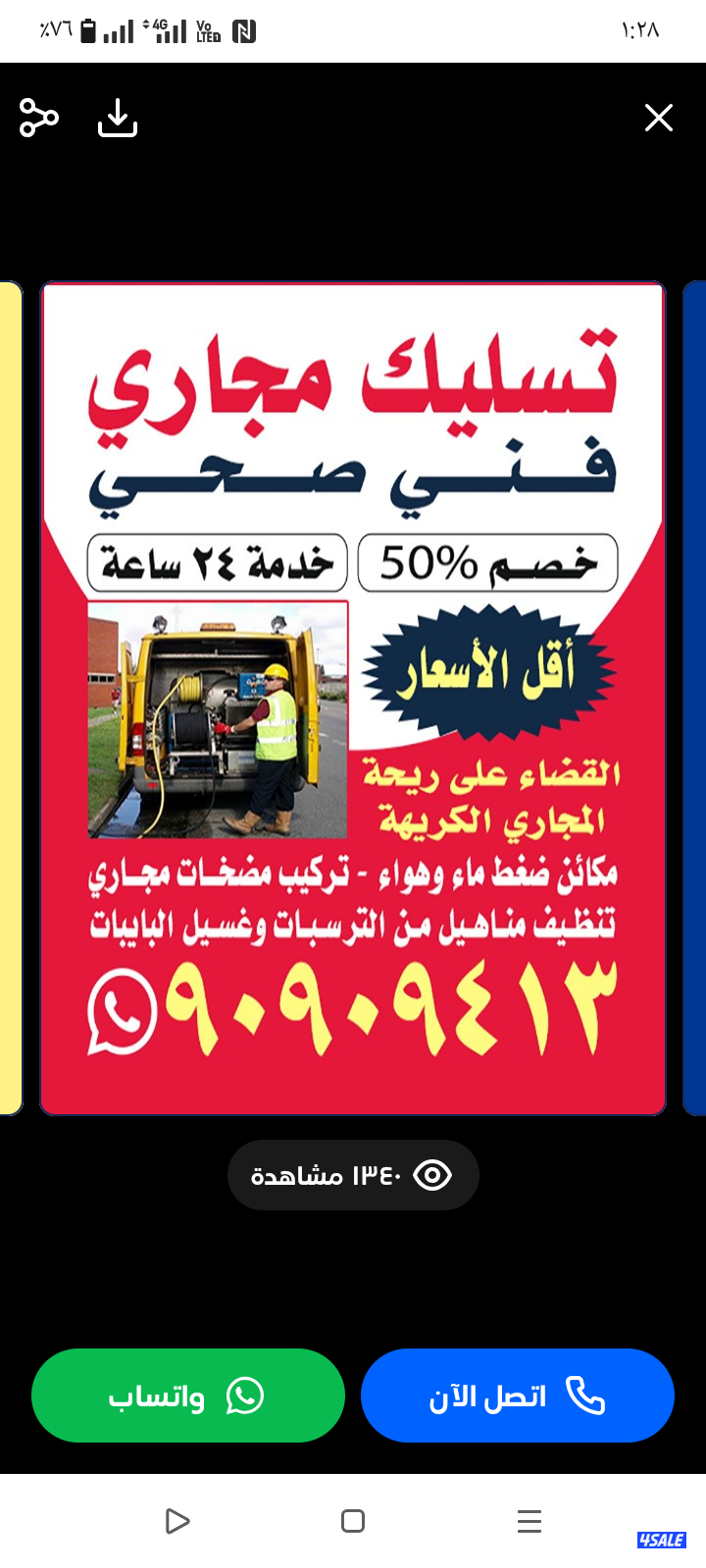 تسليك مجاري ابو علي1