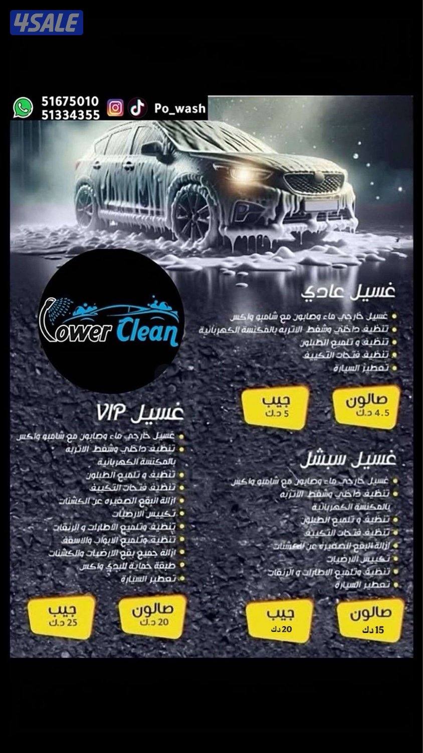 غسيل سيارات بور كلين0