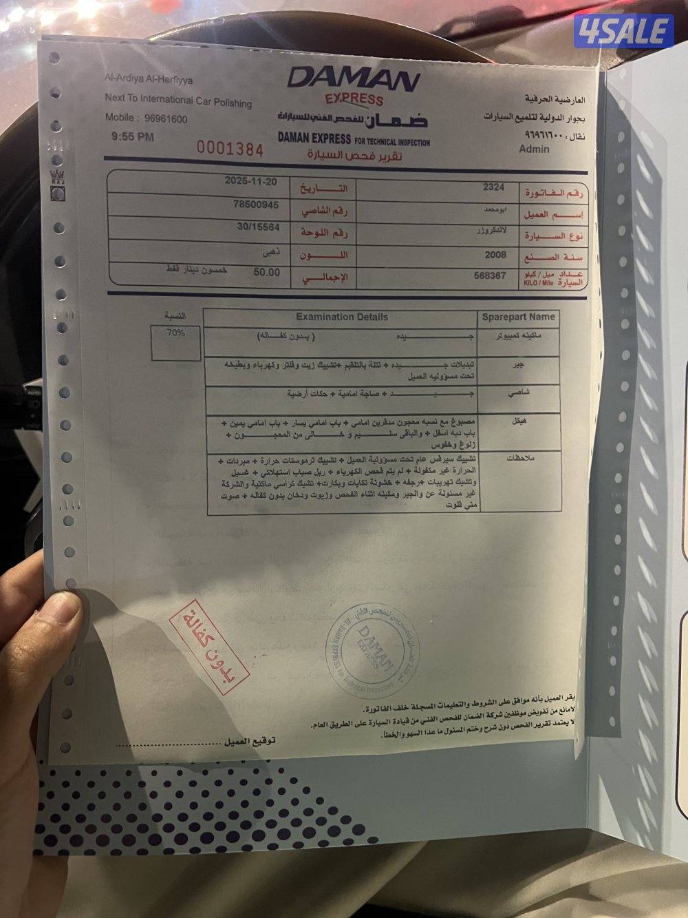 الفحص بصور اليوم VXR 20087