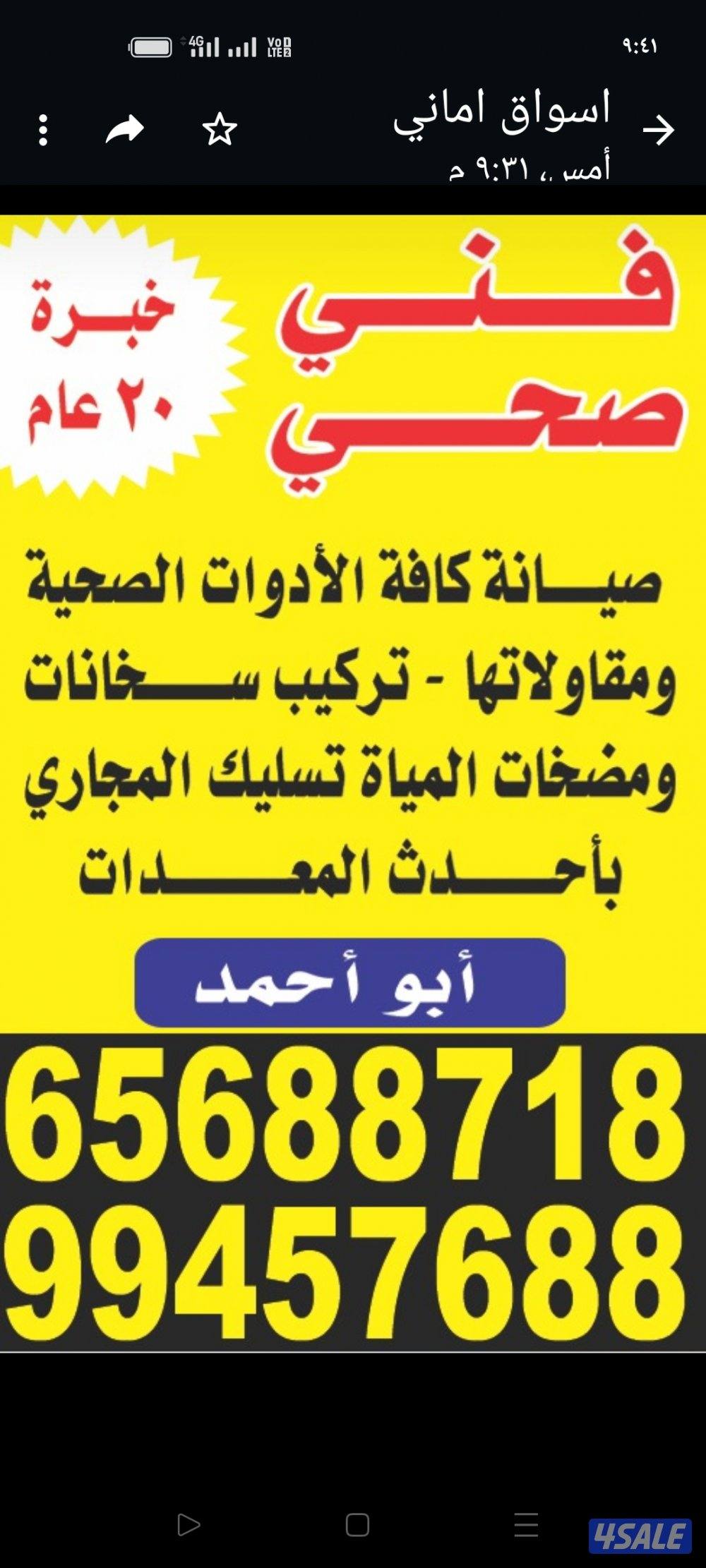 فني ادوات صحيه6