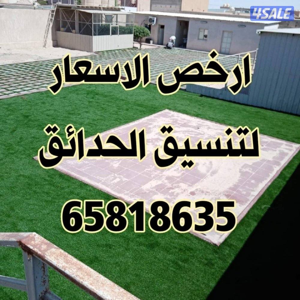 تنسيق وتنفيذ الحداق الدخليه والخارجيه شامله14