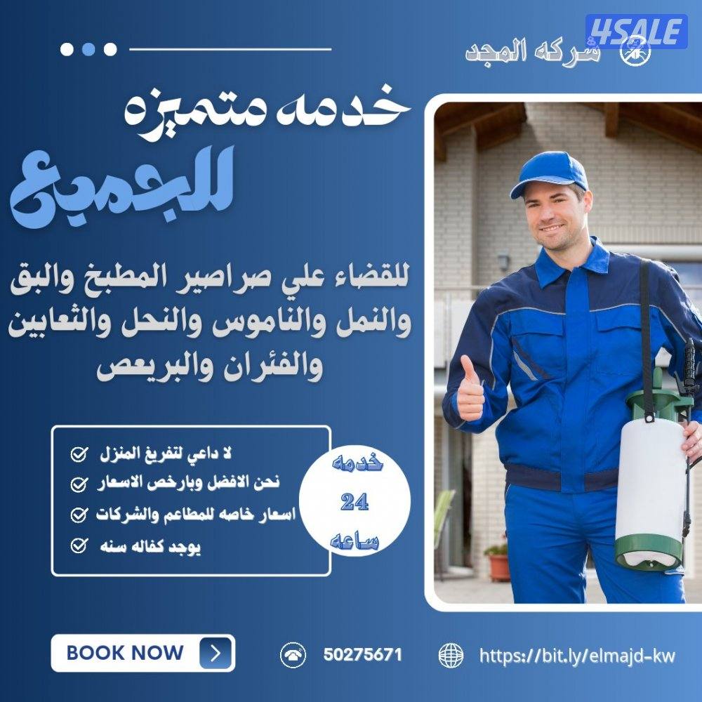 رش مبيدات آمنه للنمل والصراصير مع العجينه الاصليه كفاله سنه بالكويت4