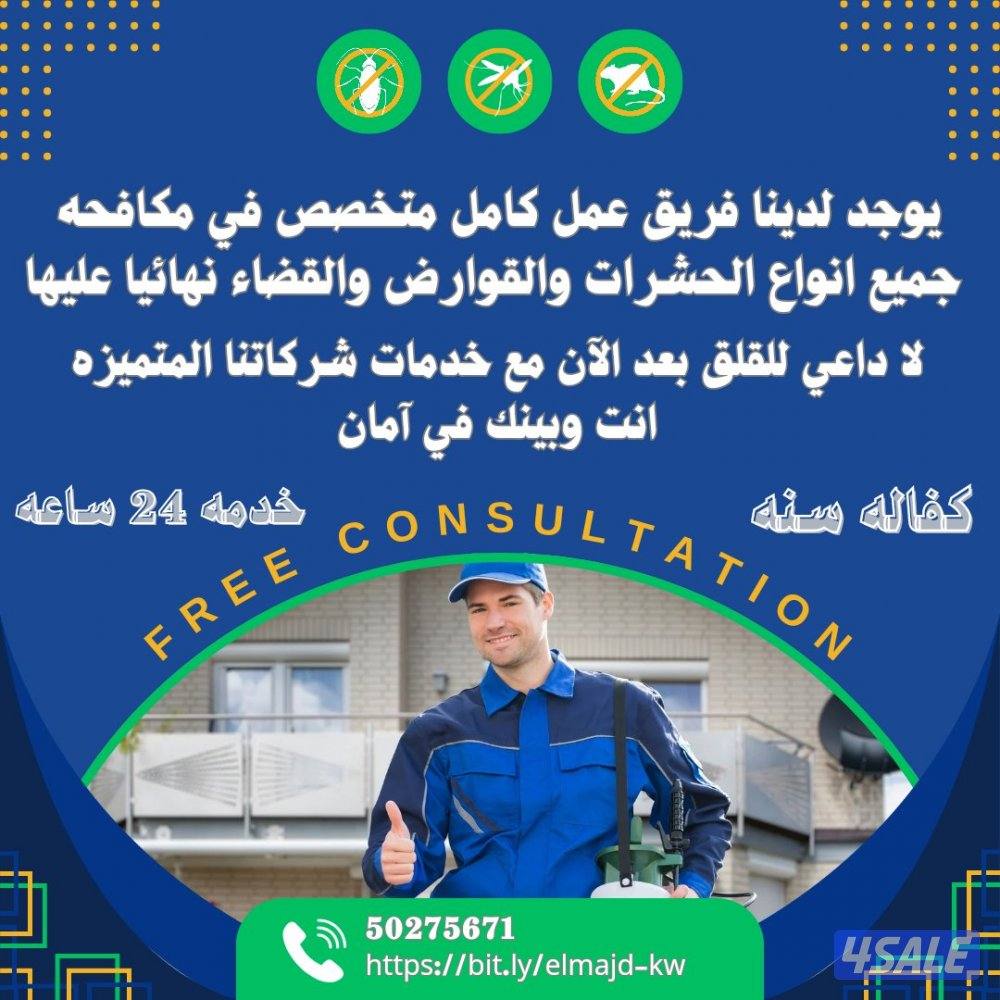 رش مبيدات آمنه للنمل والصراصير مع العجينه الاصليه كفاله سنه بالكويت3