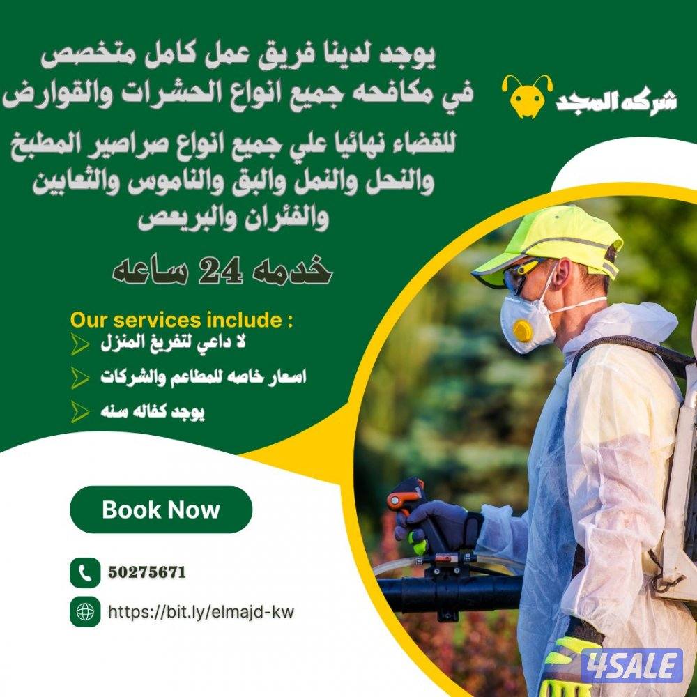 رش حشرات صراصير ونمل كفاله سنه مواد امنه مع العجينه الاصليه بالكويت3