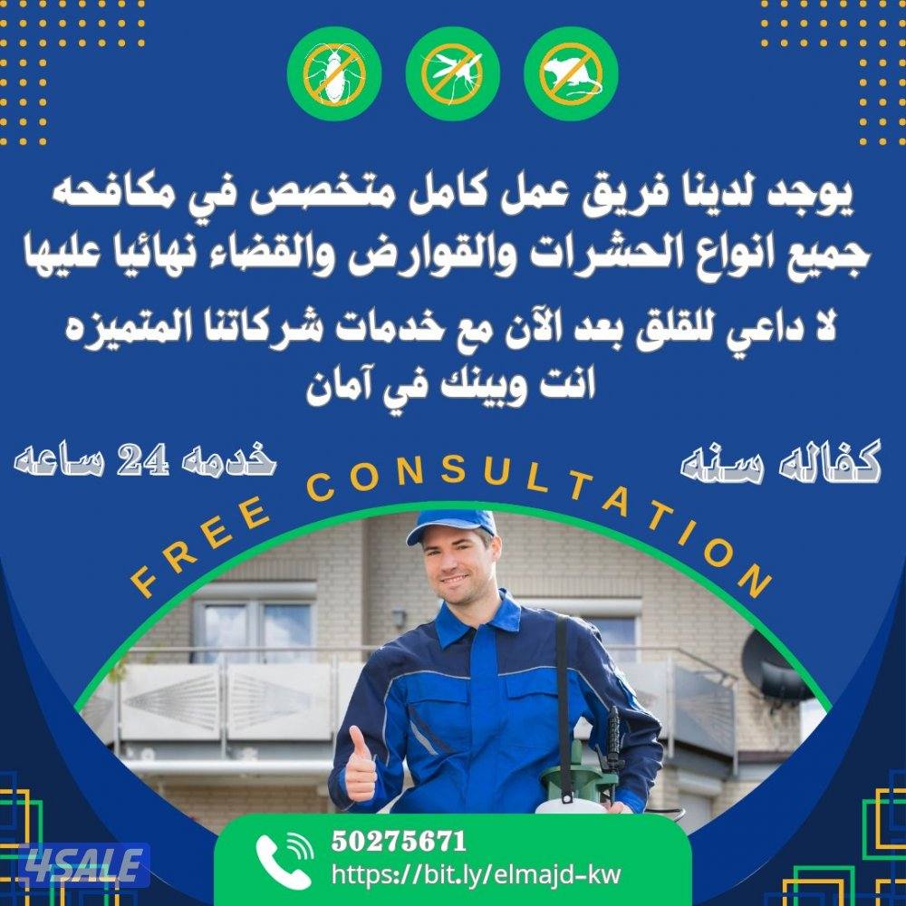 رش حشرات صراصير ونمل كفاله سنه مواد امنه مع العجينه الاصليه بالكويت4