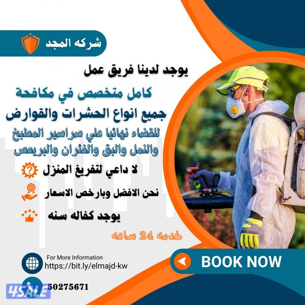 مكافحة حشرات وقوارض جميع مناطق الكويت كفالة سنه مع العجينه الأصليه4