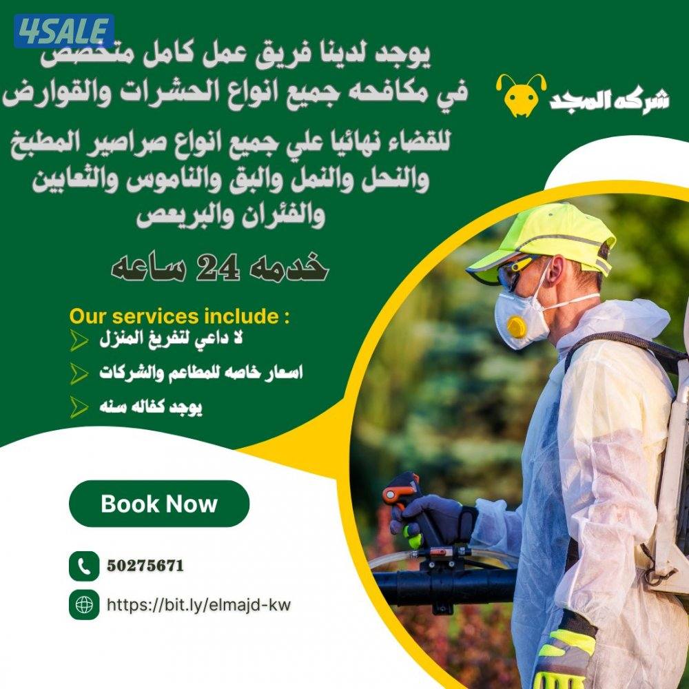 مكافحة حشرات وقوارض جميع مناطق الكويت كفالة سنه مع العجينه الأصليه6
