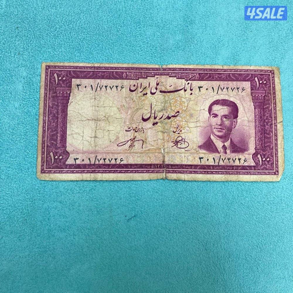 للبيع عملات ملكيه ايرانيه بعهد الشاه محمد رضى بهلوي1