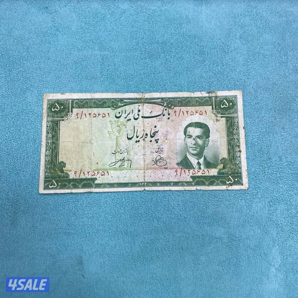للبيع عملات ملكيه ايرانيه بعهد الشاه محمد رضى بهلوي3