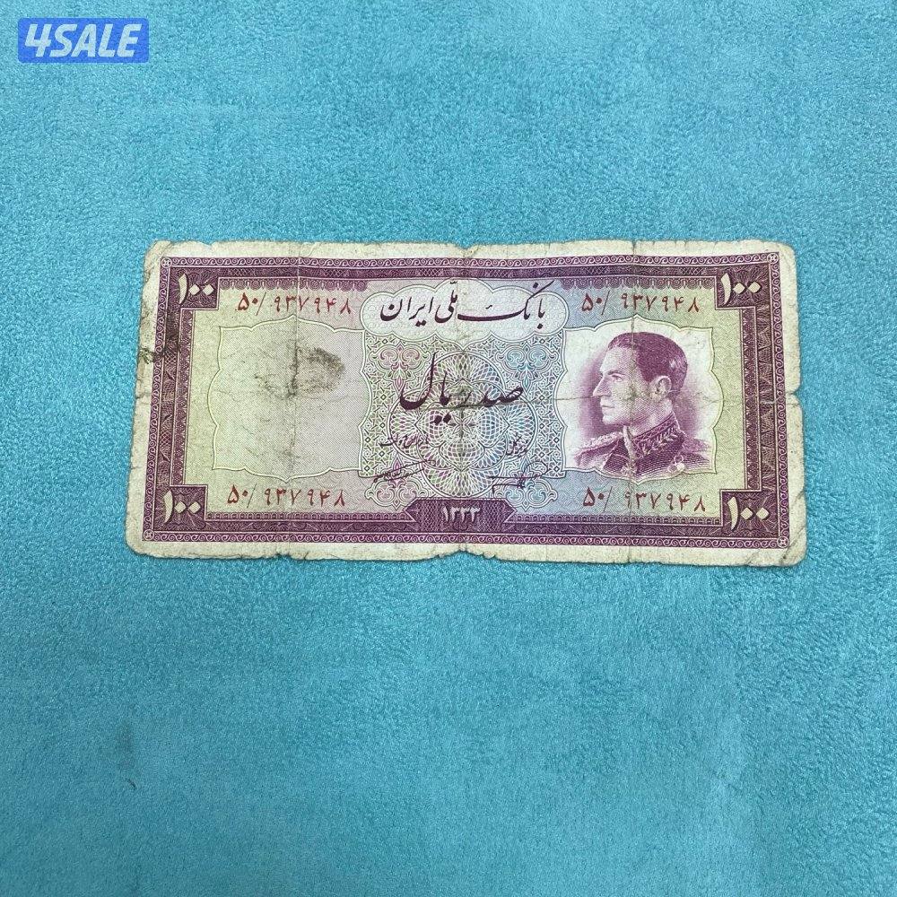 للبيع عملات ملكيه ايرانيه بعهد الشاه محمد رضى بهلوي4