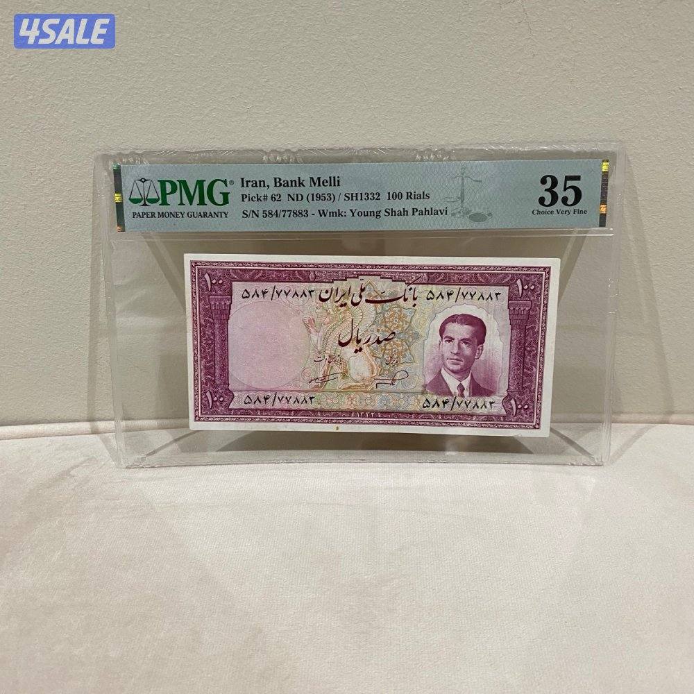 للبيع عملات ملكيه ايرانيه بعهد الشاه محمد رضى بهلوي13