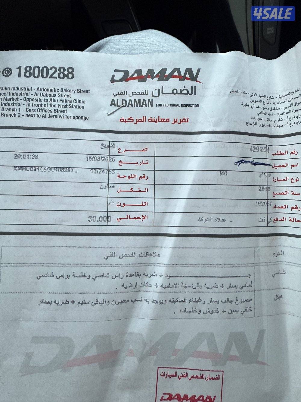 للبيع هيونداي 40.i مديل 2016 عداد 1526