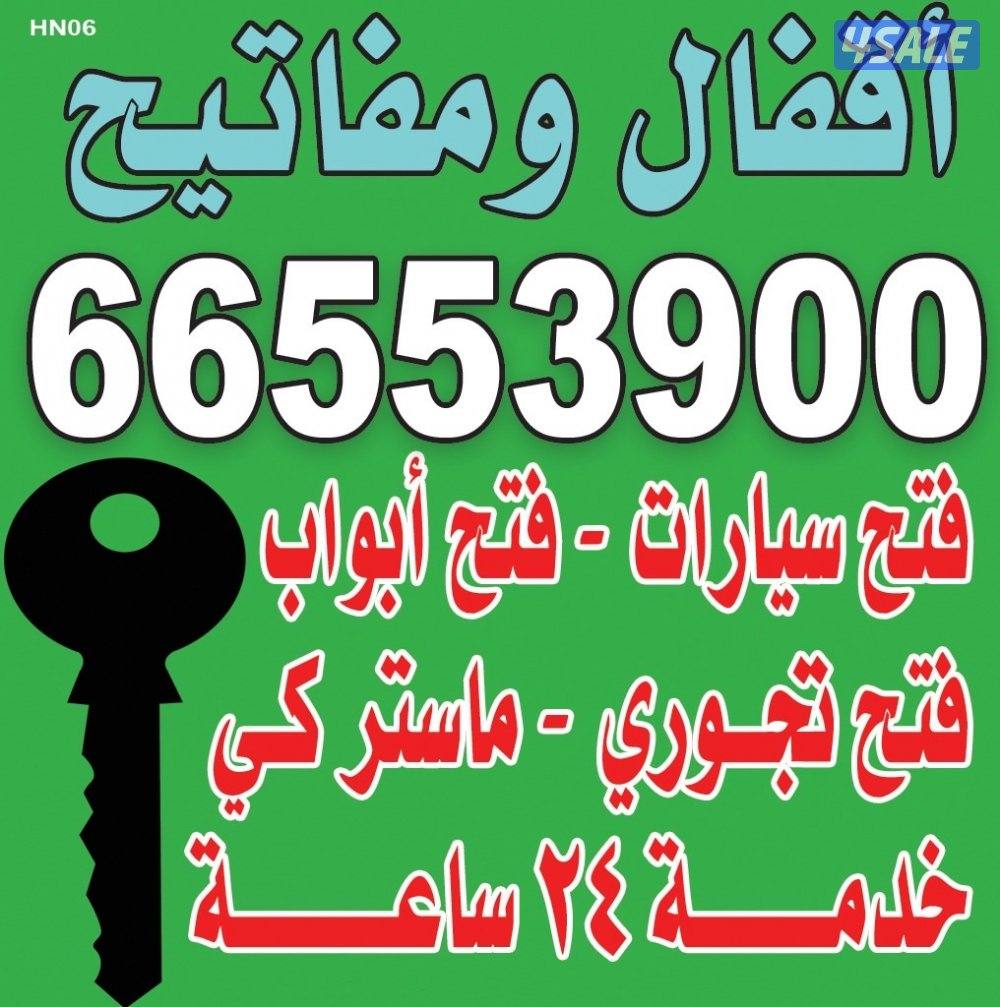 اقفال والمنيوم فتح الابواب فتح السيارات0