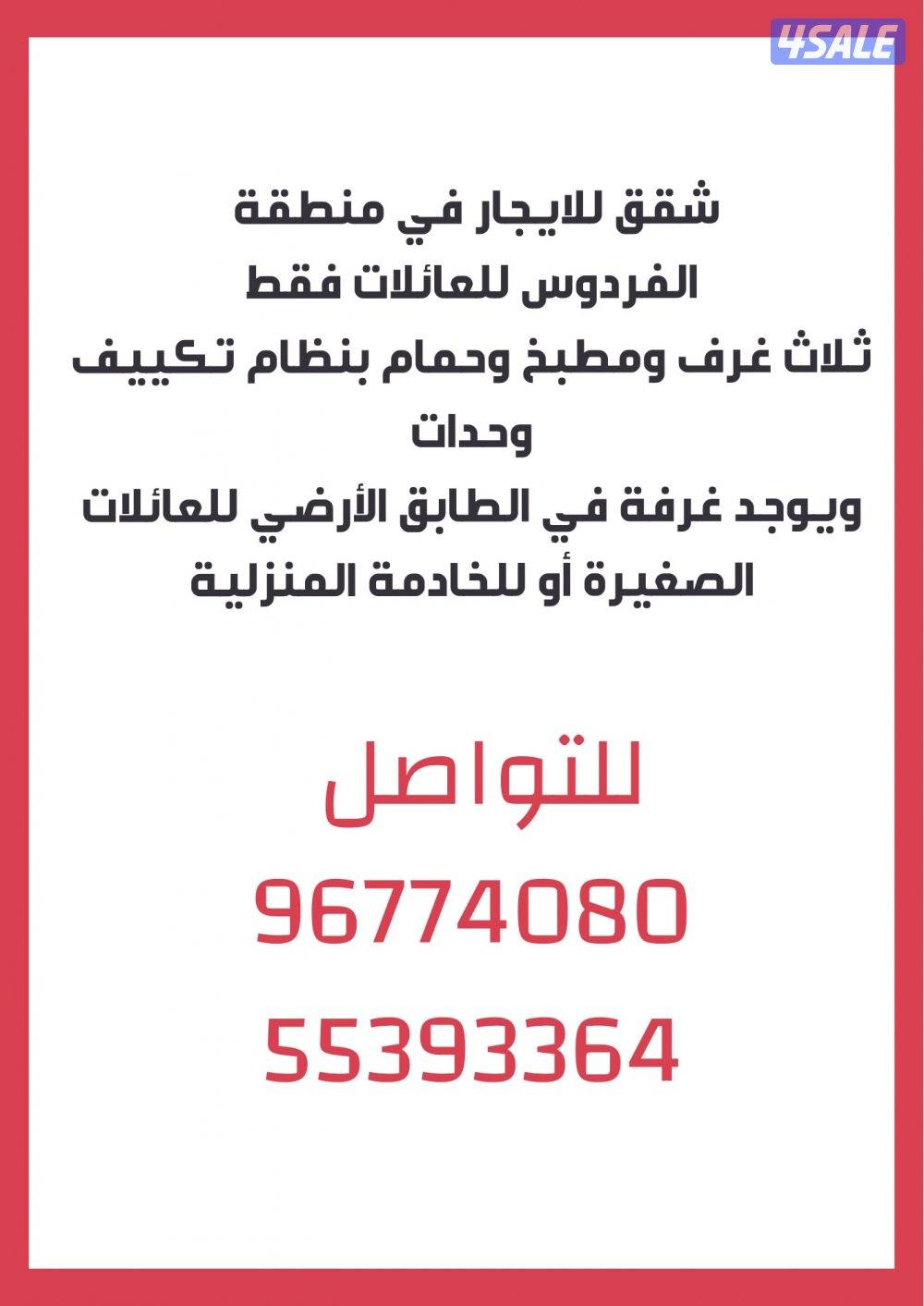 شقه للايجار في منطقة الفردوس0