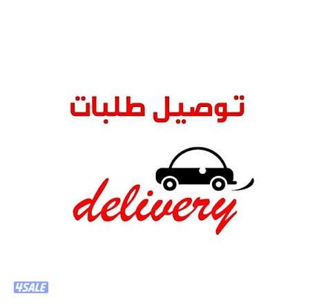 أنا مندوب توصيل طلبات0