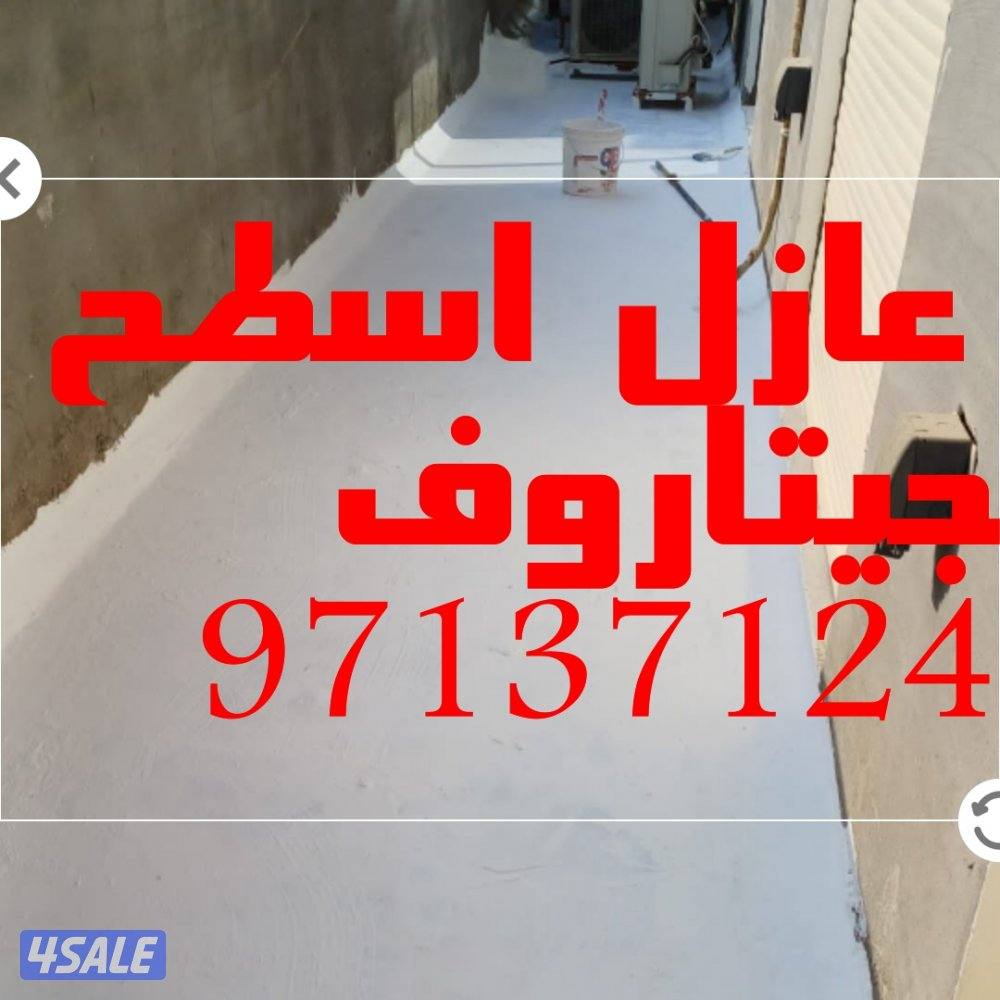 عازل اسطح جيتاروف2