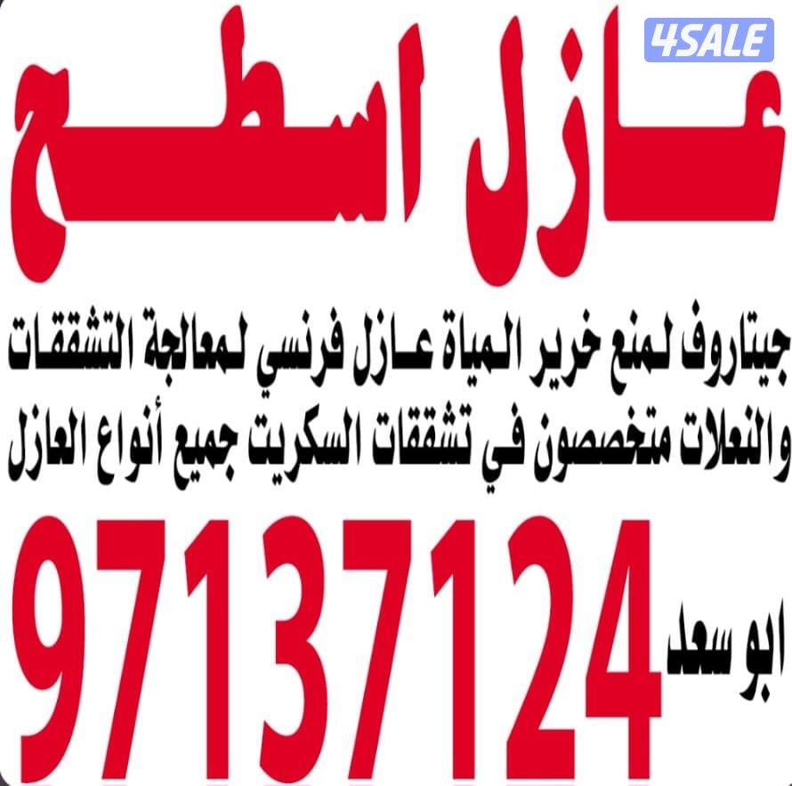 عازل اسطح جيتاروف4