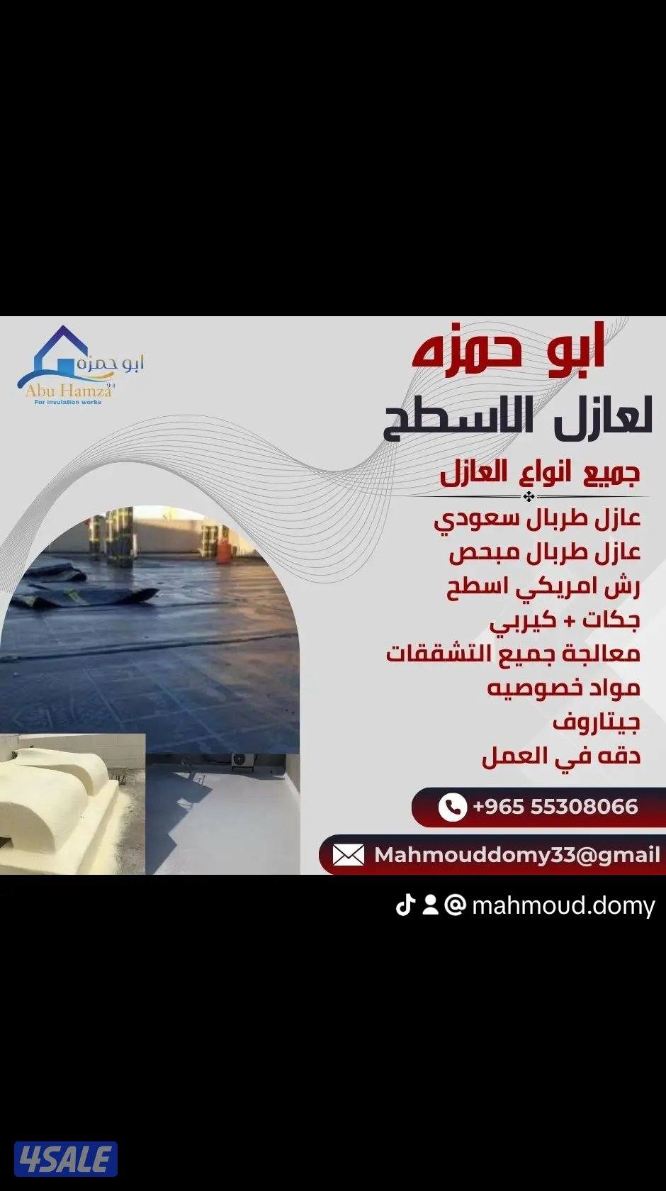 مقاول عازل لجميع أعمال العازل المائى والحرارى6