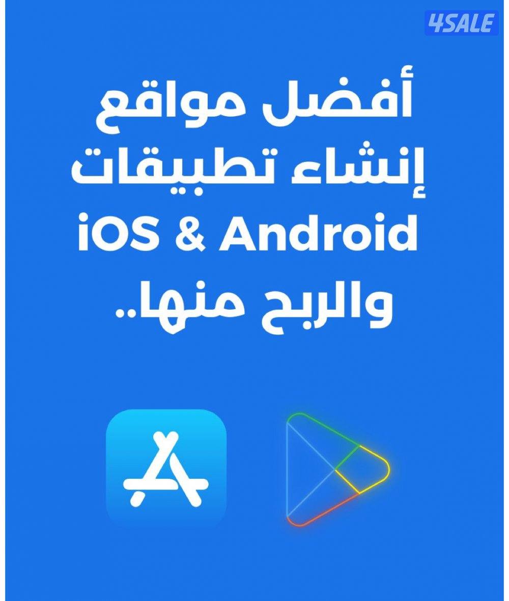 انشاء وعمل كل التطبيقات وبجودة عاليه0