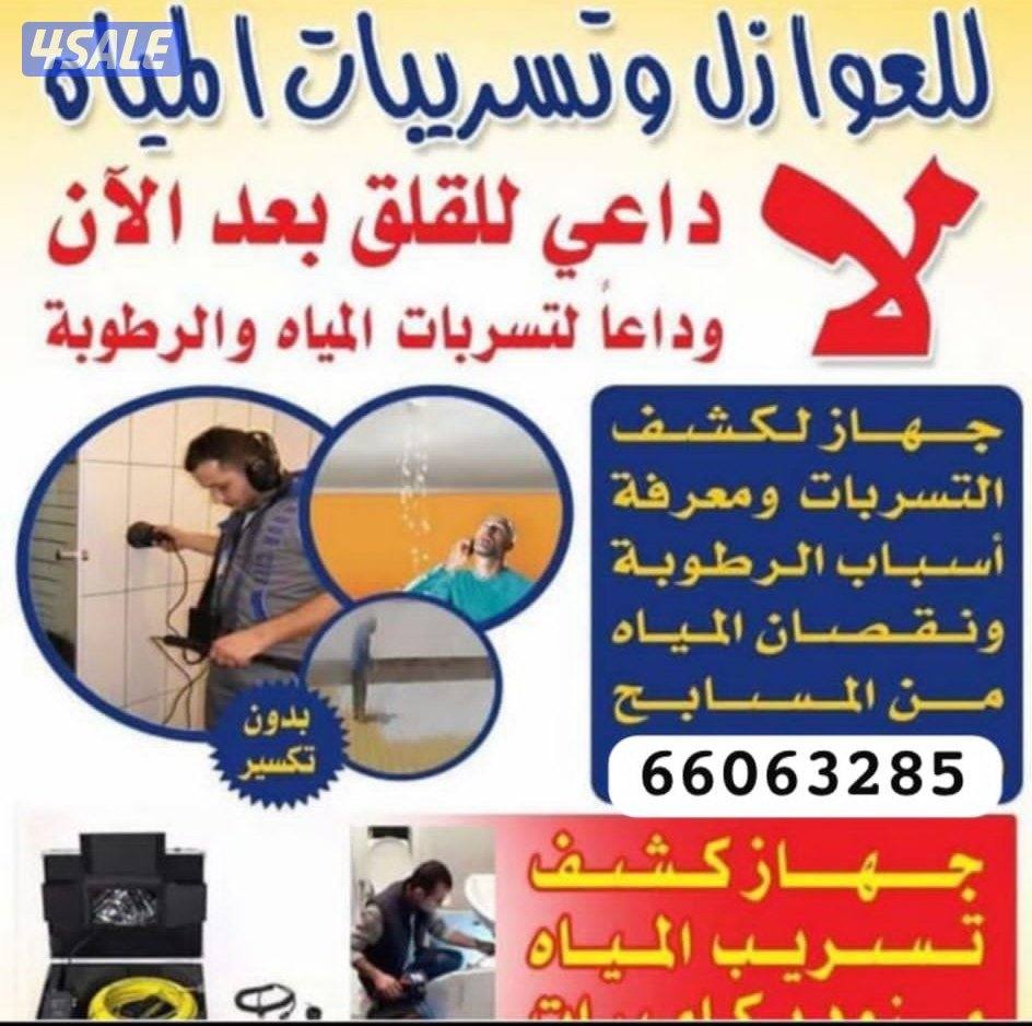 جهاز كشف الخرير 🇰🇼 تسربات المياه وعازل الأسطح2