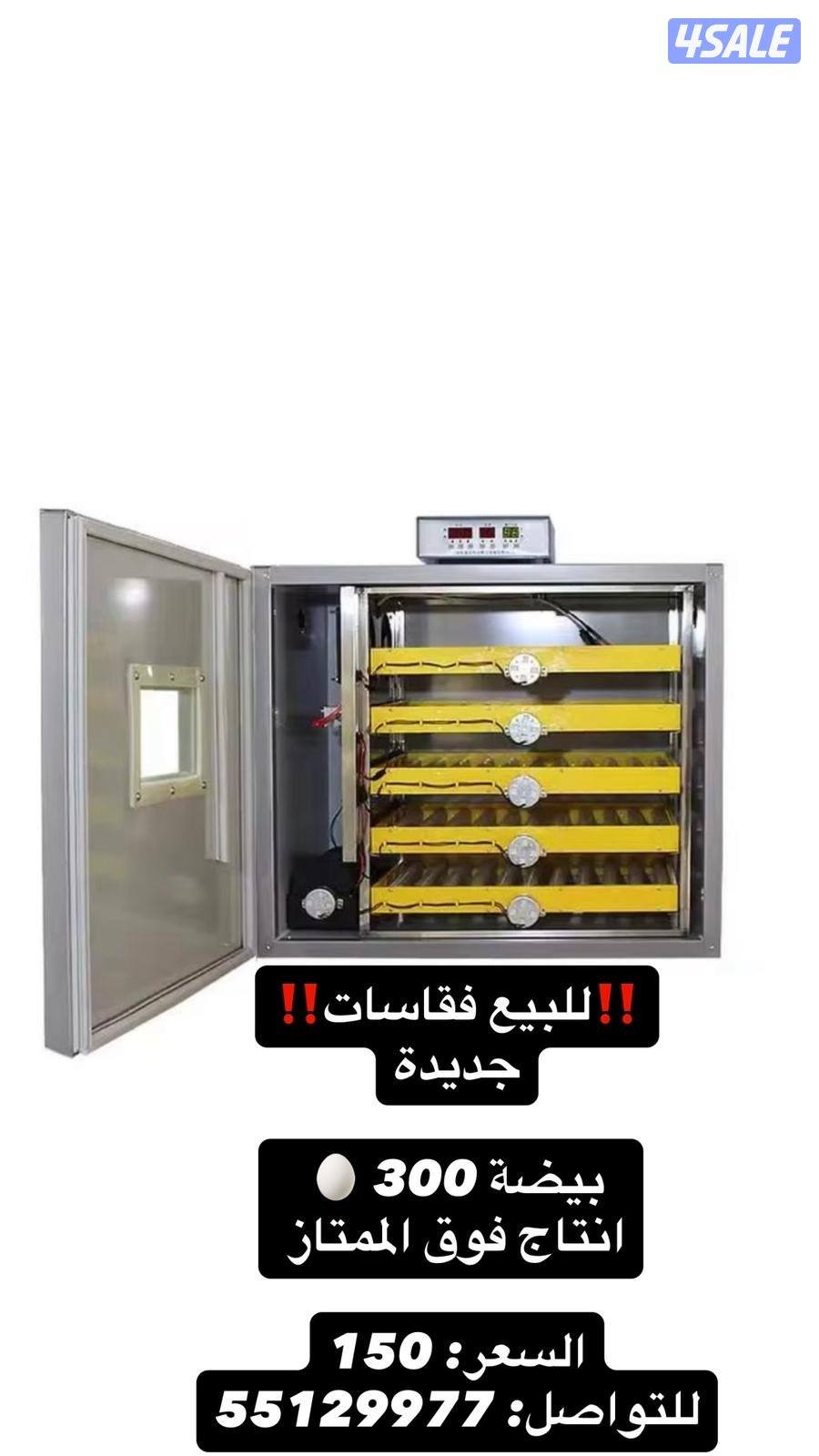 ‼️للبيع فقاسات‼️0