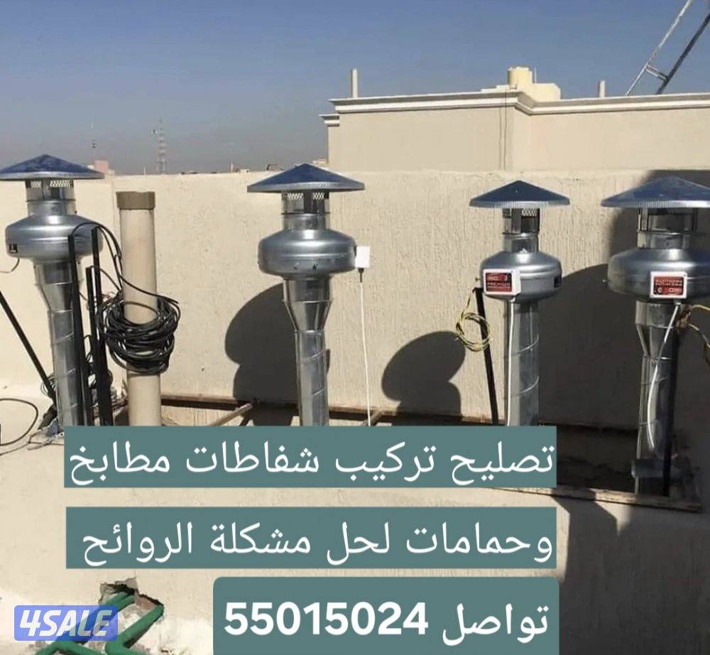 صيانة تنظيف طباخ افران شفاط مداخن جميع مناطق الكويت2