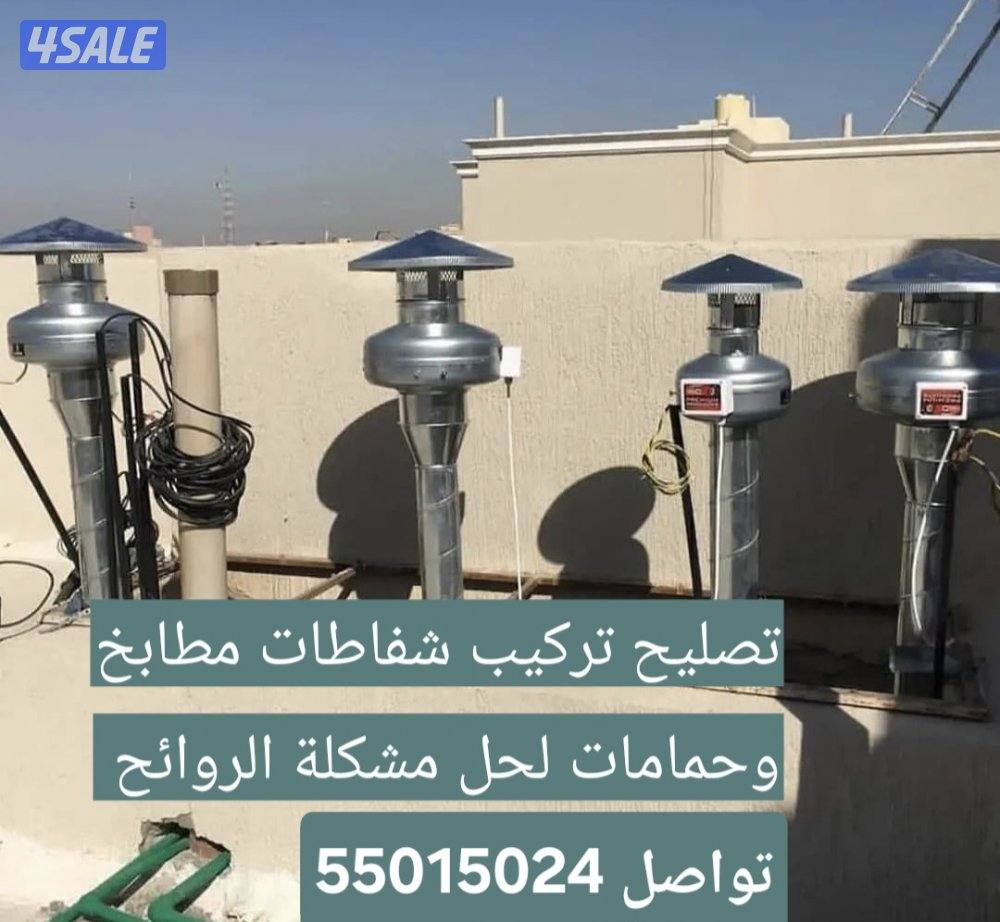 تنظيف غسيل وصيانة طباخات افران مداخن كالجديد1