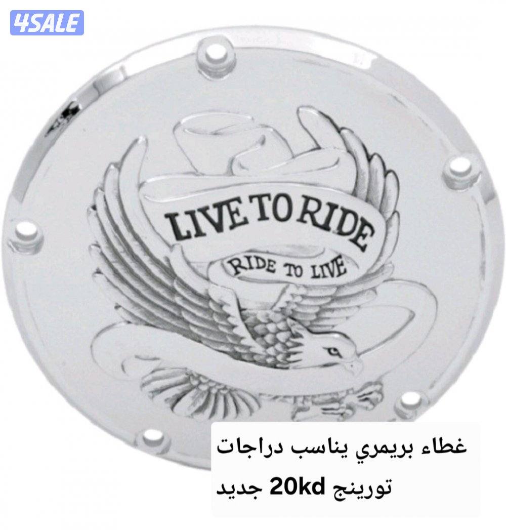 اغراض للهارلي9