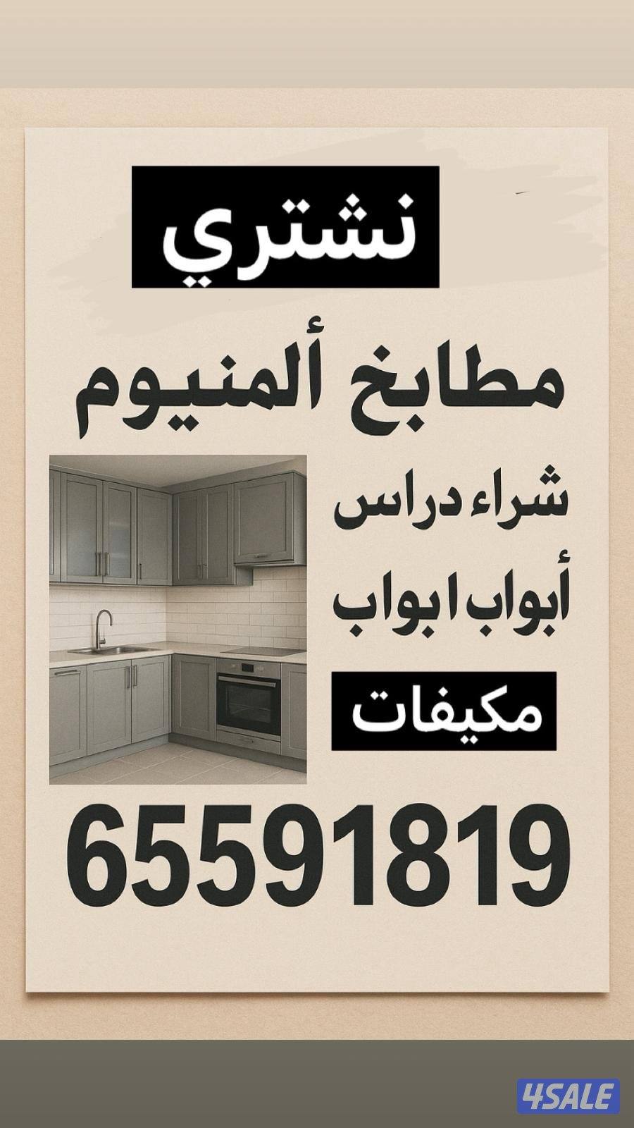 شراء مطابخ0