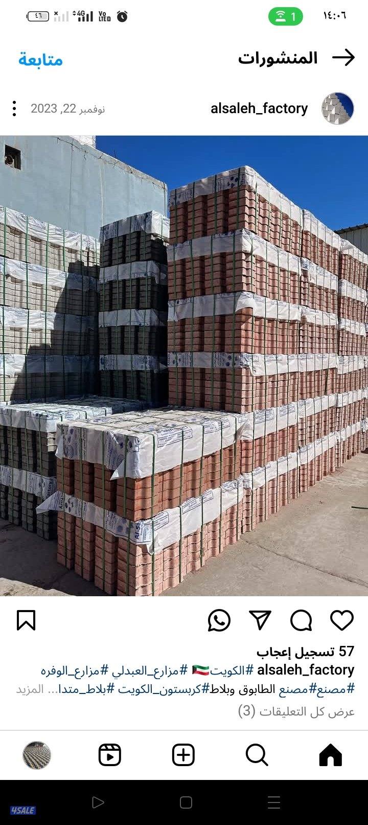 بيع جميع مواد البناء طابوق اسمنت لاصق شبك مساح رمله صالبوخ5