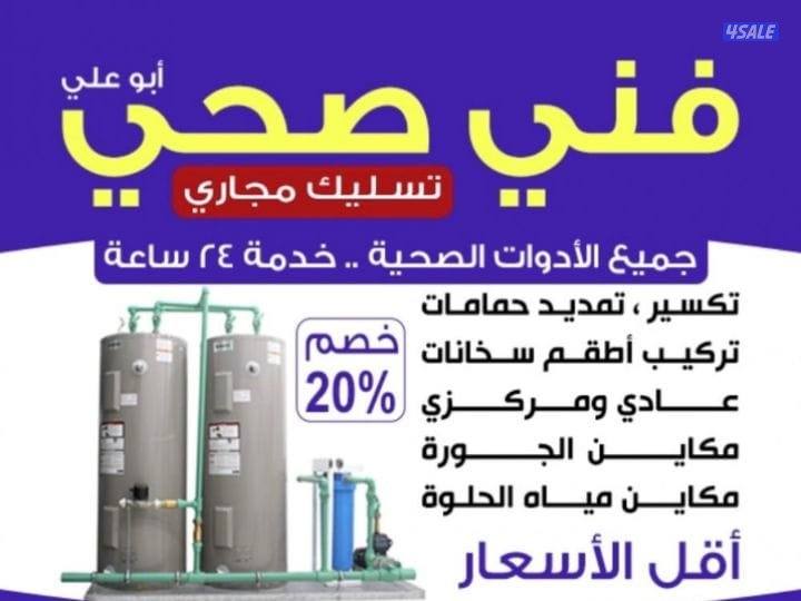 #سباك#سباك#سباك#فنى#صحى#معلم#صحى#مقاول#صحى#خدمه#سريعه#أفضل الاسعار#فنى0