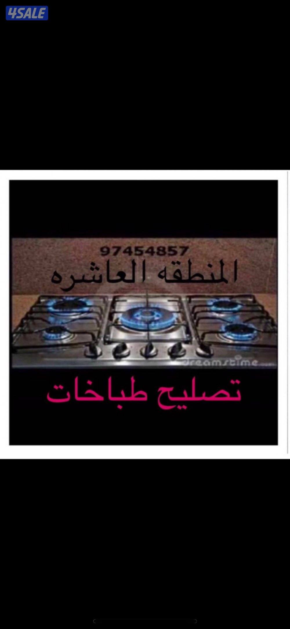 #تصليح#طباخات#تصليح#طباخات#تصليح#طباخات#تصليح#طباخات#تصليح#طباخات#طباخ14