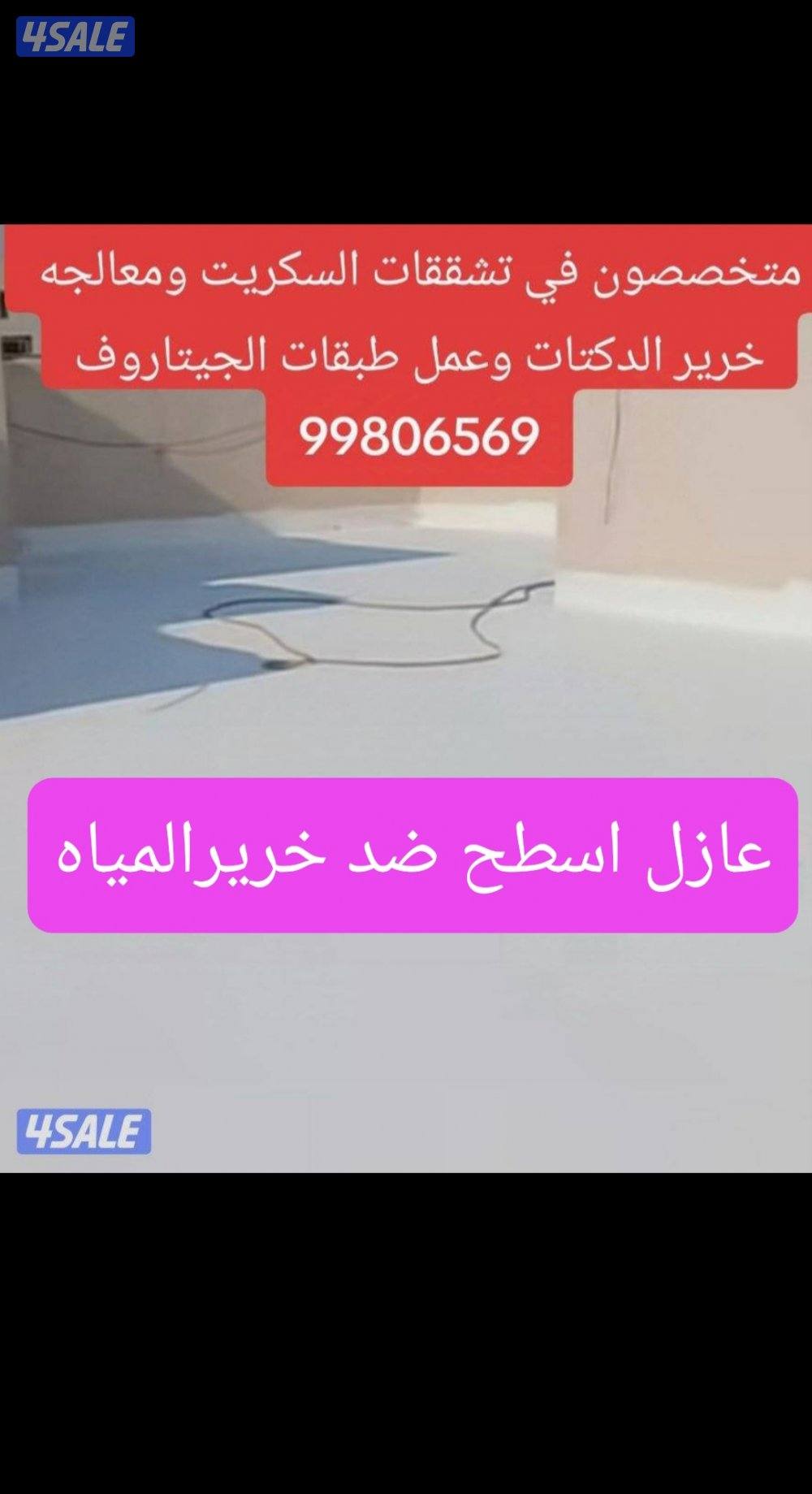 بناء هدم توسعه تجديدالحمامات والمطابخ صحي كهرباء ديكور عازل أسطح جتروف15