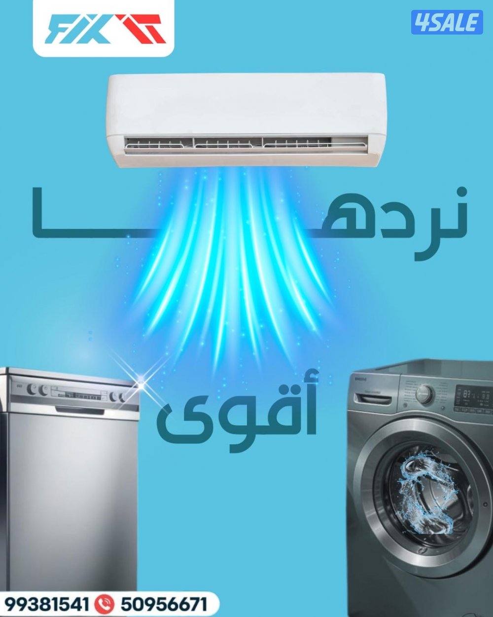 تصليح جميع أنواع الغسالات غسالات صحون نشافات غسالات اتوماتيك4