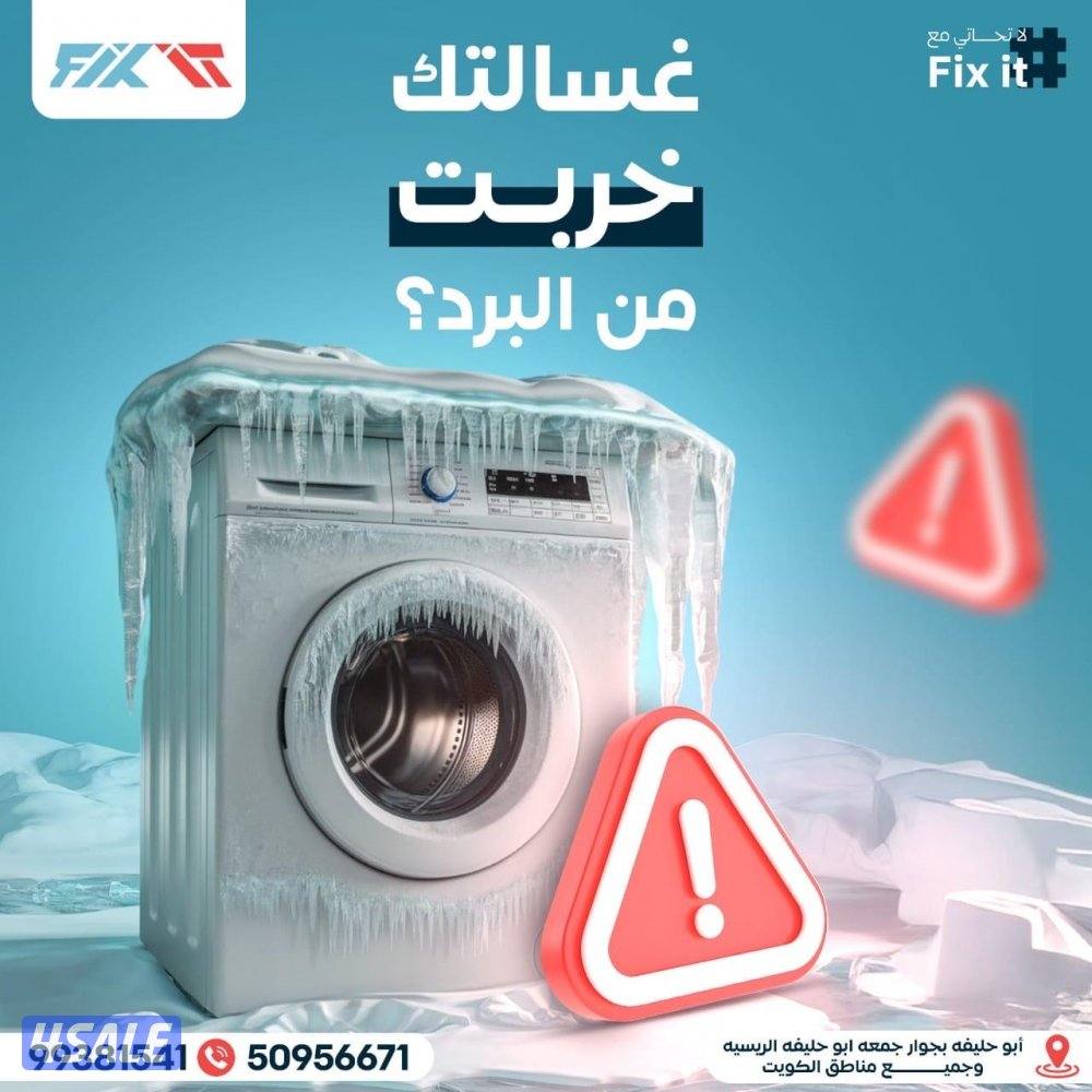 تصليح جميع أنواع الغسالات غسالات صحون نشافات غسالات اتوماتيك8