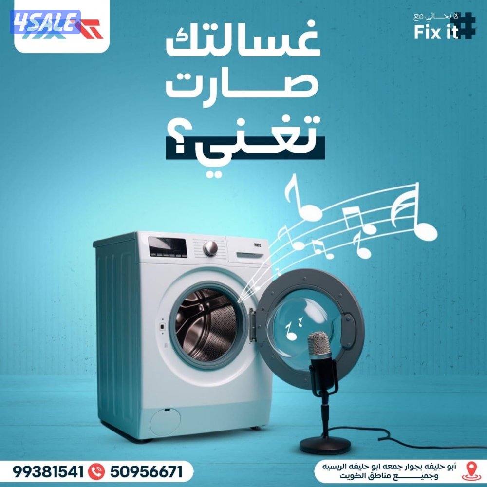 تصليح جميع أنواع الغسالات غسالات صحون نشافات غسالات اتوماتيك10