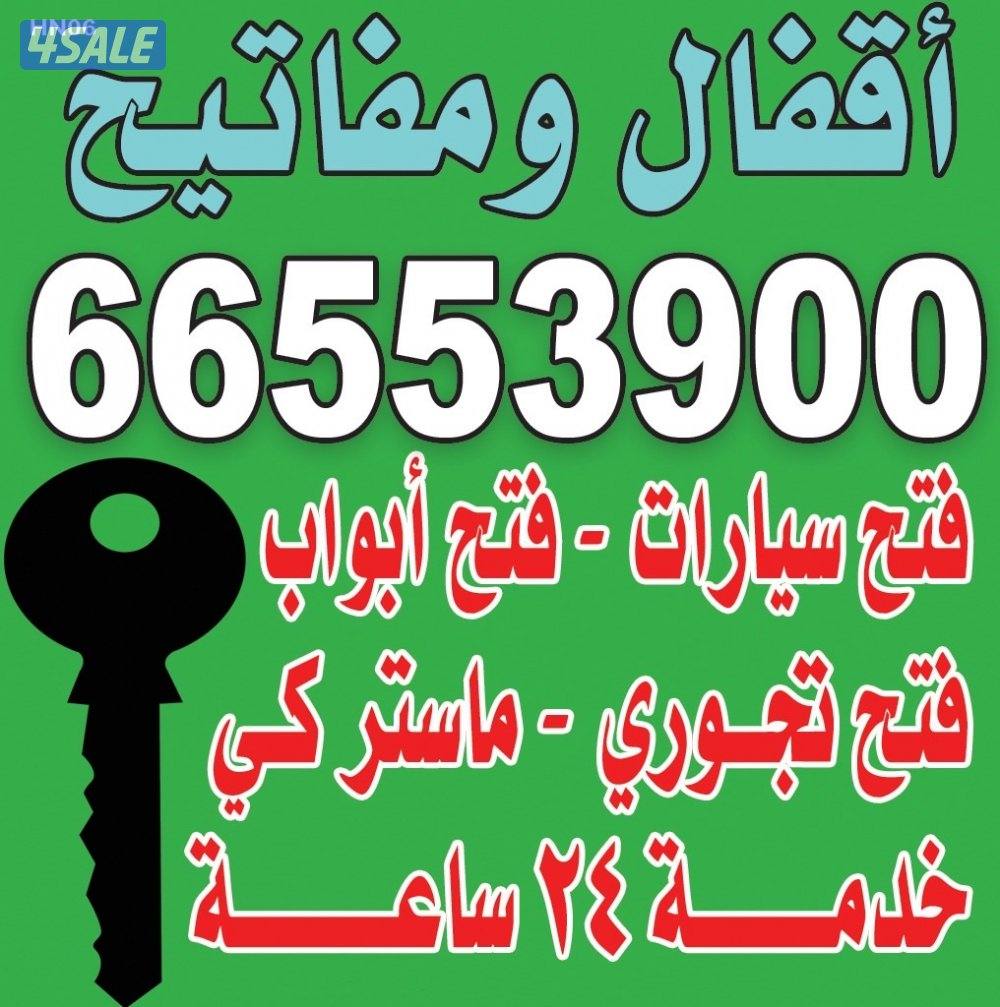 اقفال والمنيوم فتح الابواب فتح السيارات0