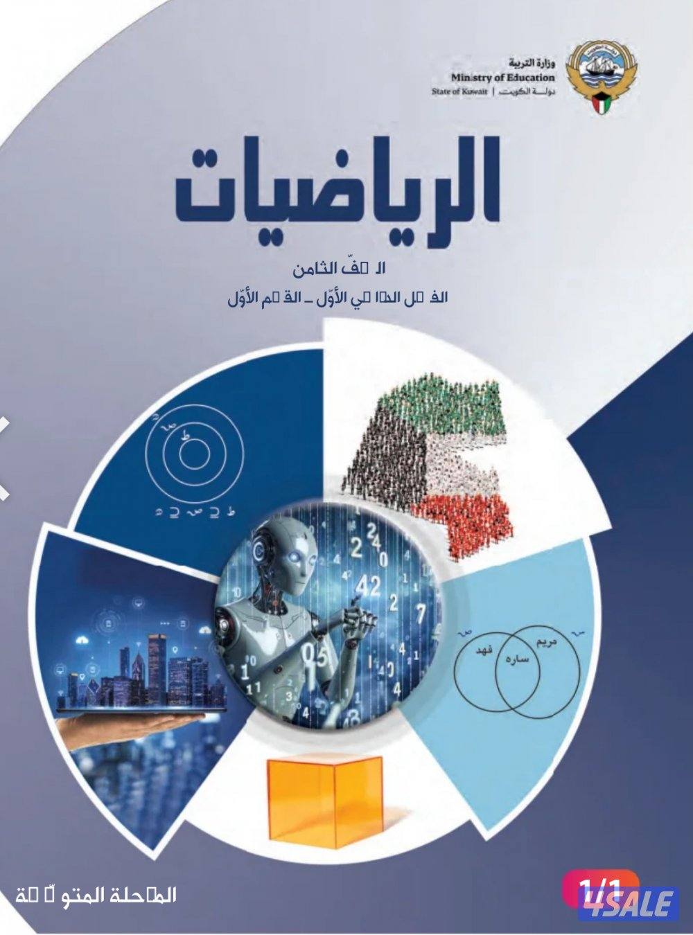 مدرس أول رياضيات ابتدائي ومتوسط2