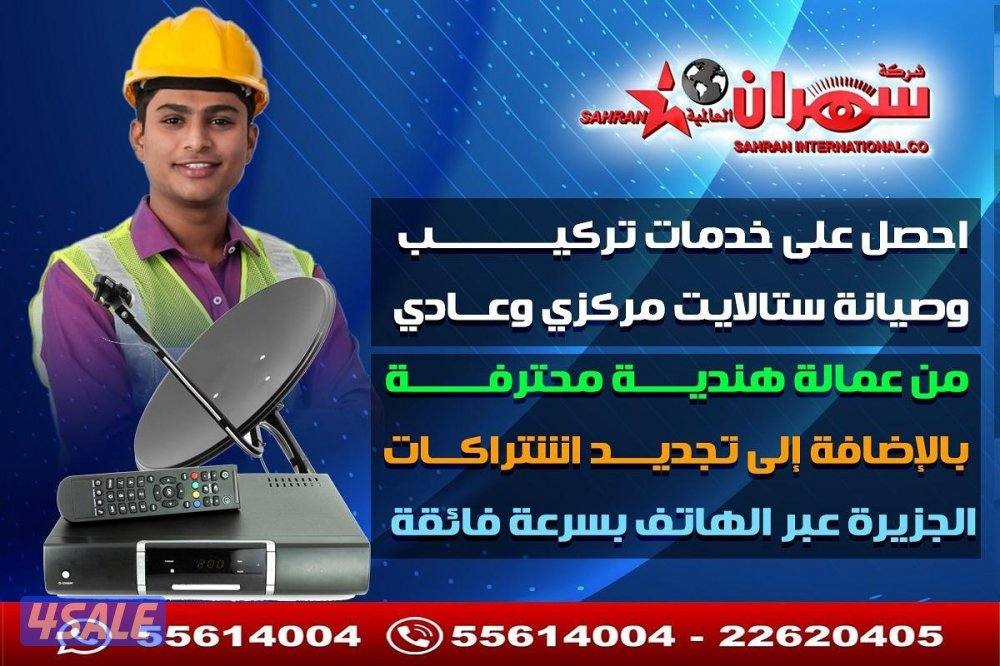 سهران للستلايت خدمات احترافية في تركيب وصيانة الستلايت وأنظمة كاميرات1