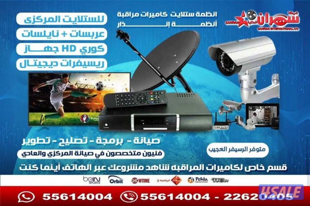 سهران للستلايت خدمات احترافية في تركيب وصيانة الستلايت وأنظمة كاميرات4