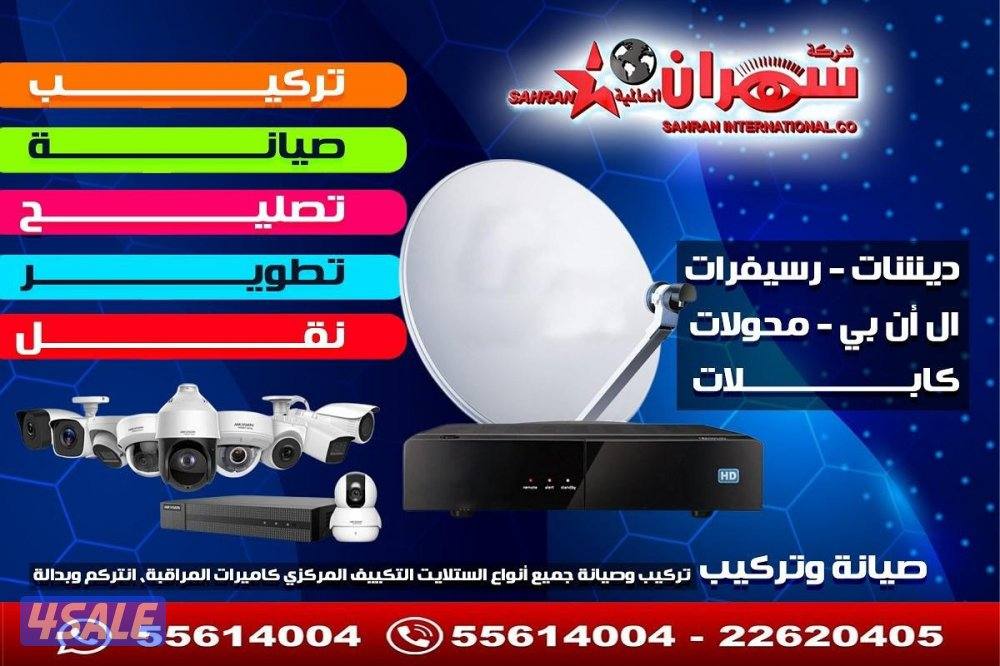 سهران للستلايت خدمات احترافية في تركيب وصيانة الستلايت وأنظمة كاميرات9