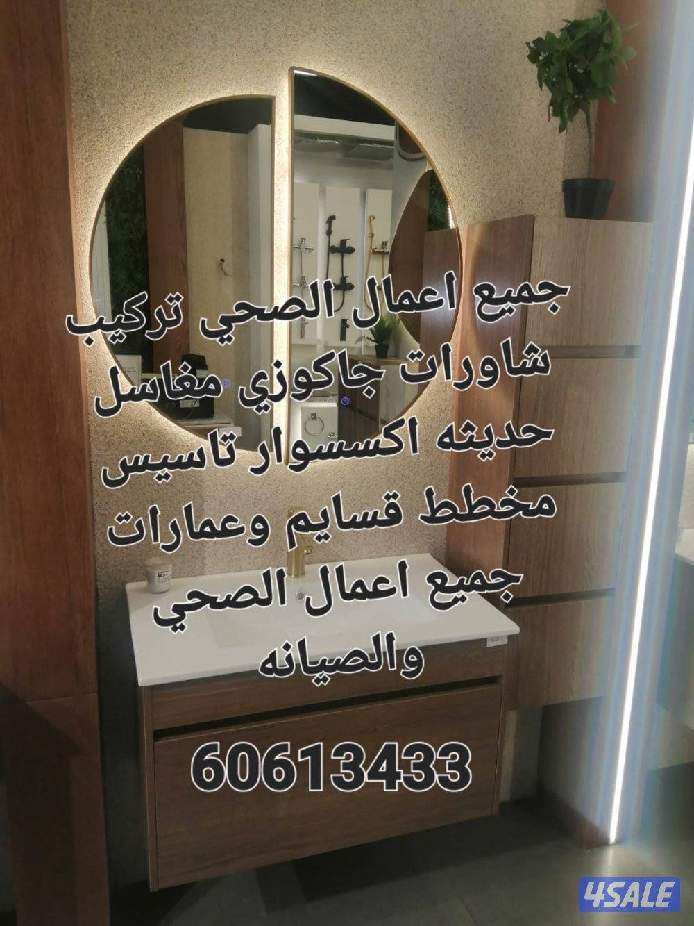 كشف خرير بأحدث الاجهزه لكشف الخرير وفحص مكان الخرير تجديد وتكسير حمام12